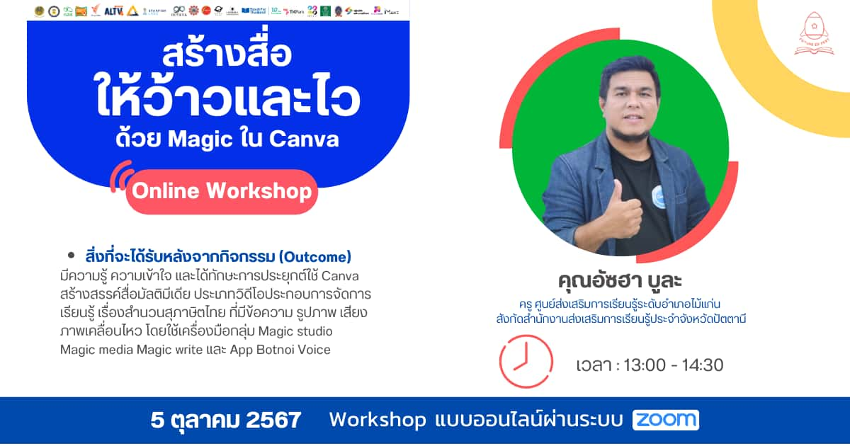 สร้างสื่อให้ว้าว และไว ด้วย Magic ใน Canva