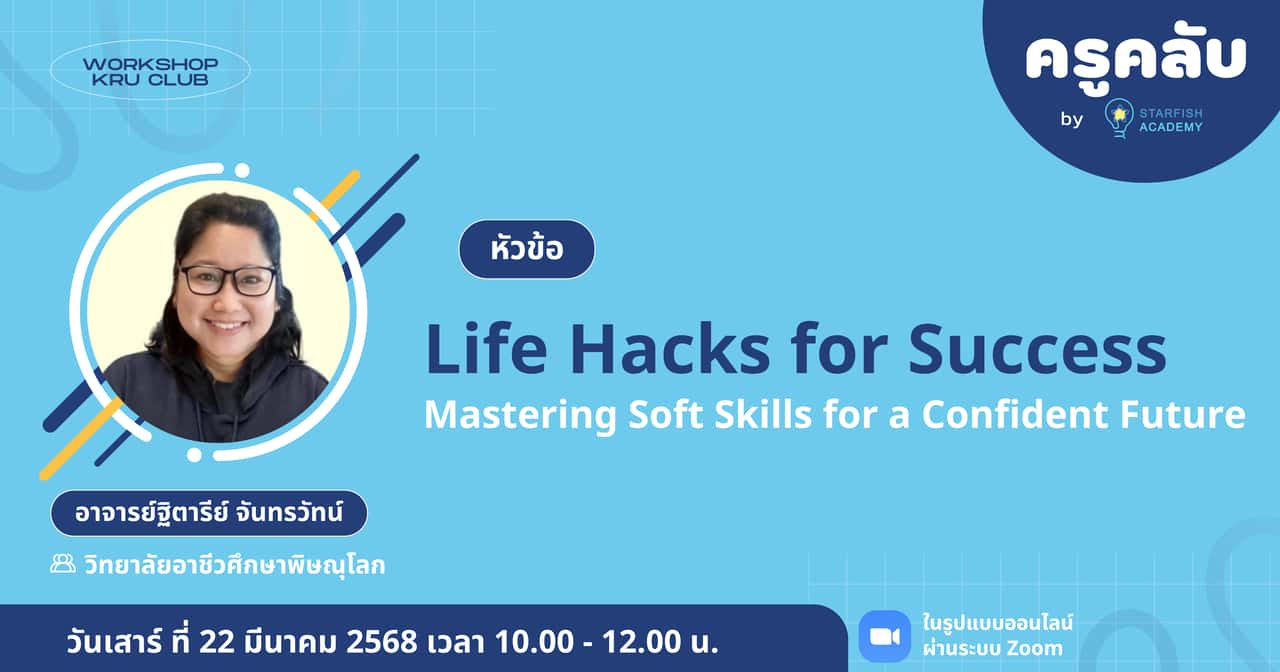 Life Hacks for Success : Mastering Soft Skills for a Confident Future