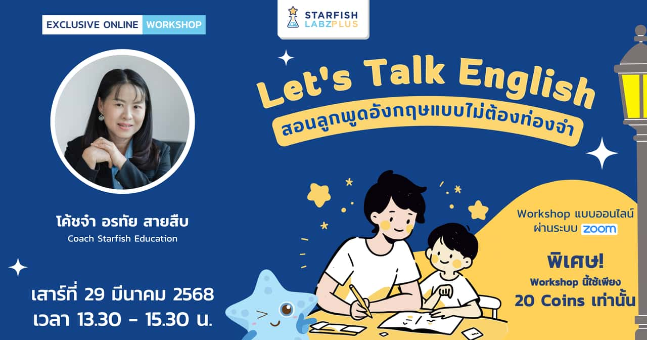 Let's Talk English: สอนลูกพูดอังกฤษแบบไม่ต้องท่องจำ