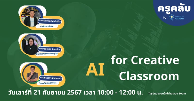 AI for Creative Classroom