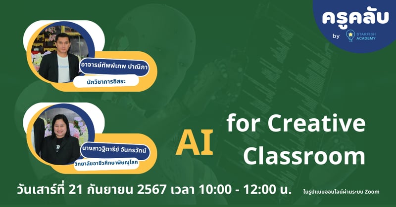 AI for Creative Classroom