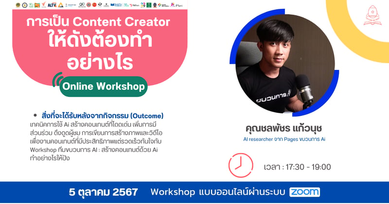 การเป็น Content creator ให้ดังต้องทำอย่างไร