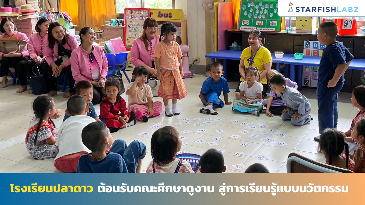 โรงเรียนปลาดาว ต้อนรับคณะศึกษาดูงาน สู่การเรียนรู้แบบนวัตกรรม