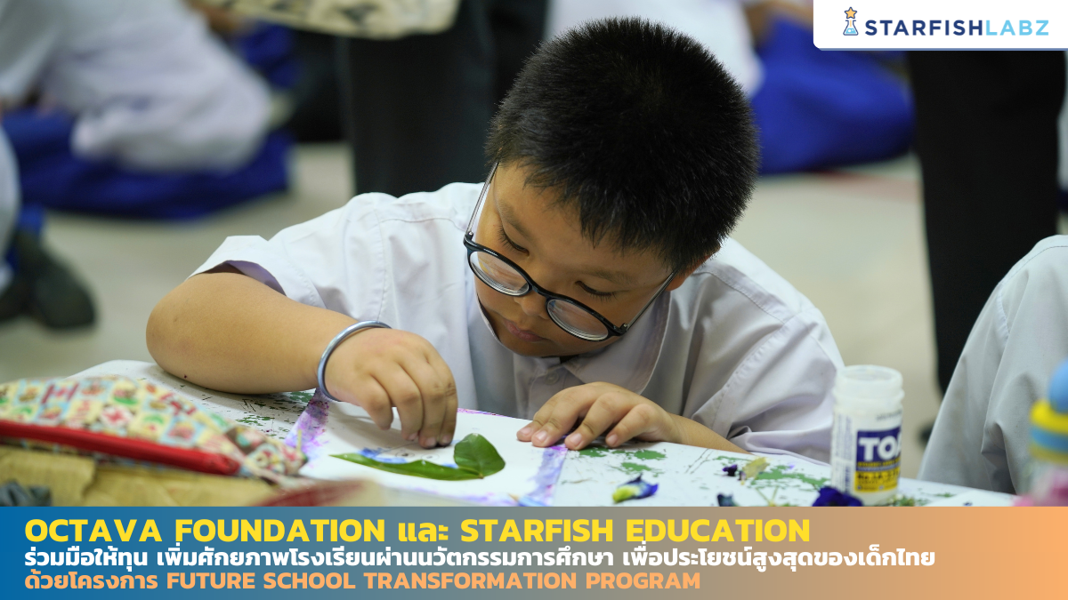 Octava Foundation และ Starfish Education ร่วมมือให้ทุน เพิ่มศักยภาพโรงเรียนผ่านนวัตกรรมการศึกษา เพื่อประโยชน์สูงสุดของเด็กไทย ด้วยโครงการ Future School Transformation Program