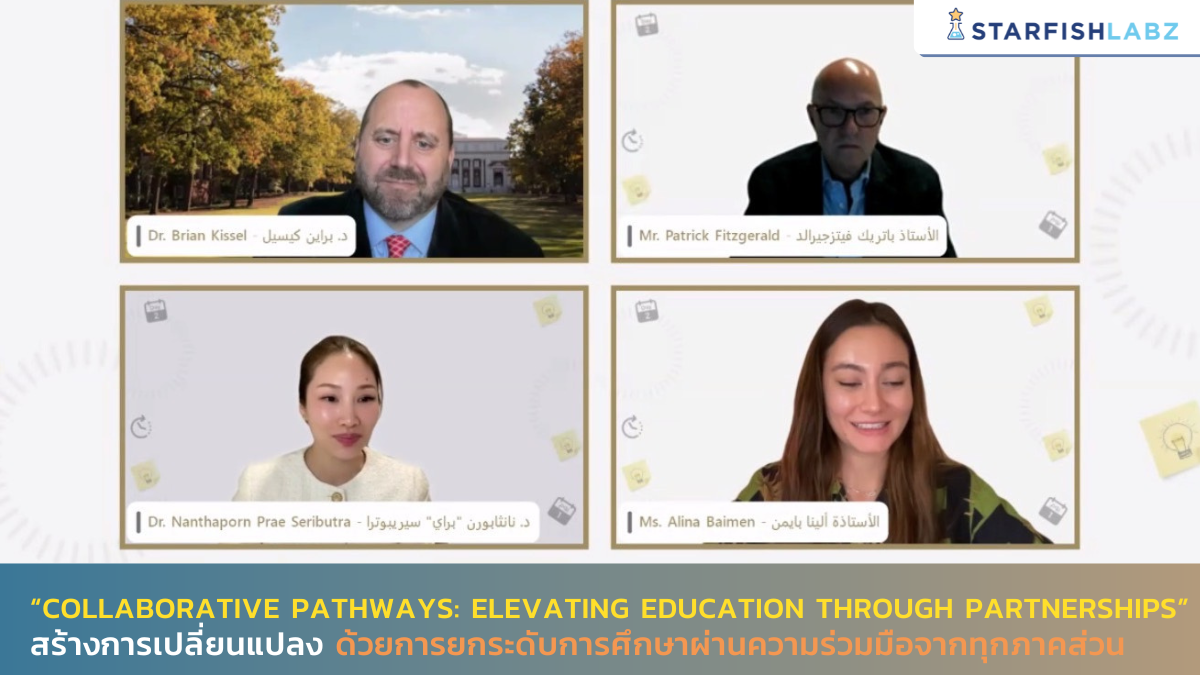 “Collaborative  Pathways: Elevating Education through Partnerships” สร้างการเปลี่ยนแปลง ด้วยการยกระดับการศึกษาผ่านความร่วมมือจากทุกภาคส่วน