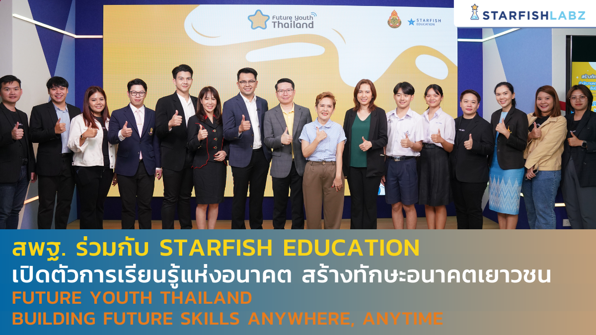 สพฐ. ร่วมกับ Starfish Education เปิดตัว การเรียนรู้แห่งอนาคต สร้างทักษะอนาคตเยาวชน Future Youth Thailand Building future skills Anywhere, Anytime