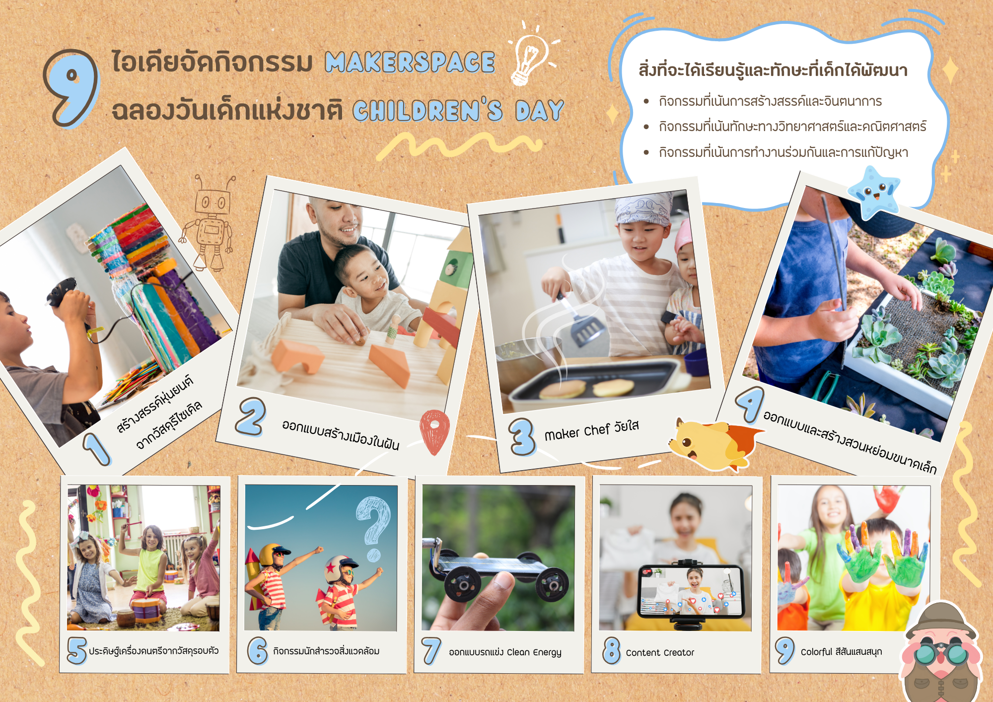 9 ไอเดียจัดกิจกรรม Makerspace  ฉลองวันเด็กแห่งชาติ Children's Day