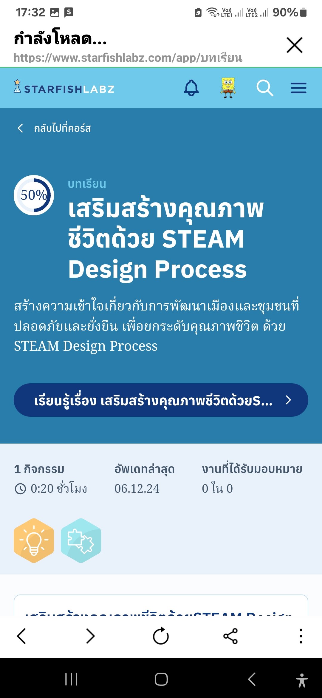 การแลกเปลี่ยนเรียนรู้