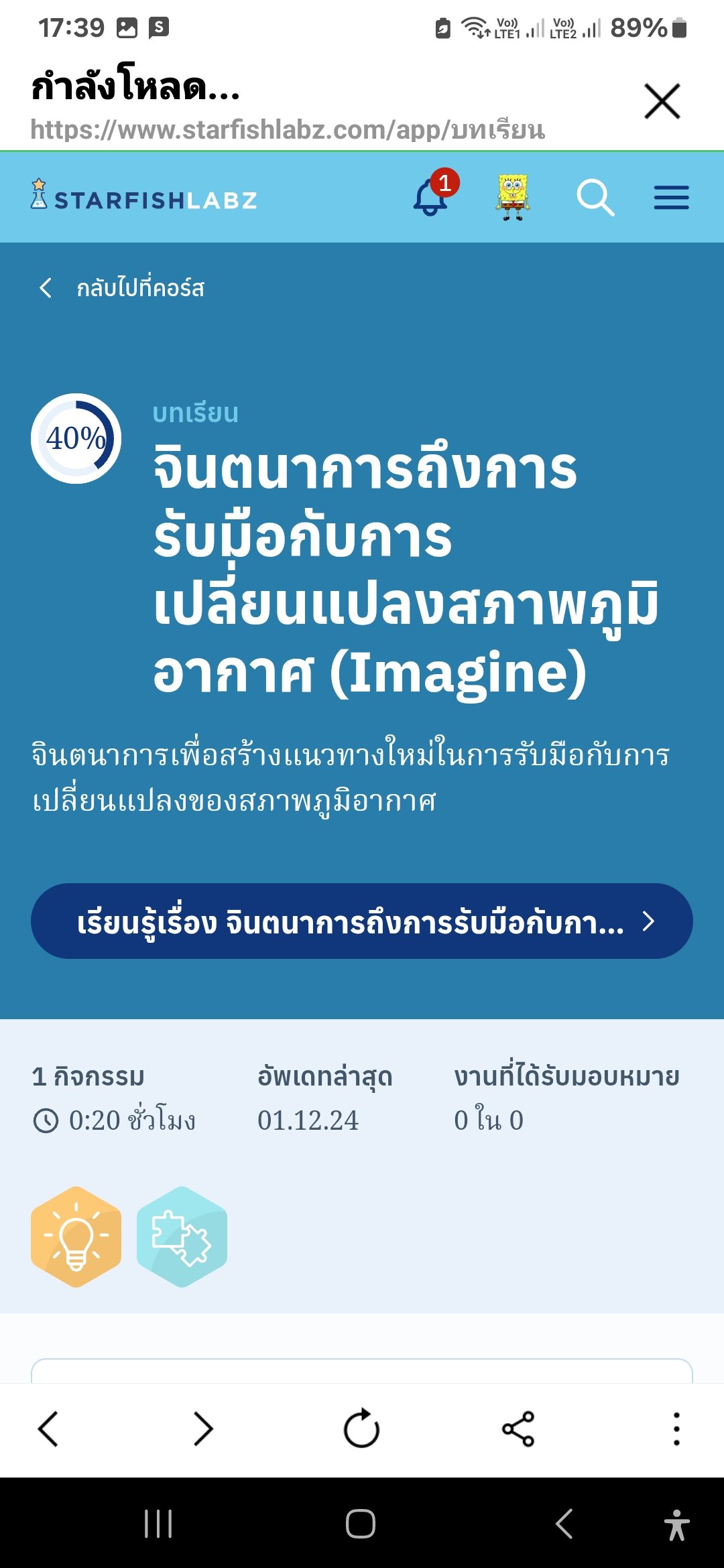 การแลกเปลี่ยนการเรียนรู้