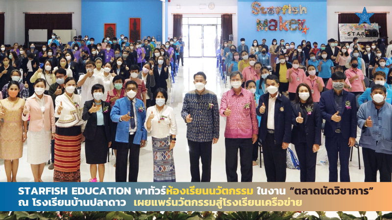 Starfish Education พาทัวร์ห้องเรียนนวัตกรรม “ตลาดนัดวิชาการ” โรงเรียนบ้านปลาดาว