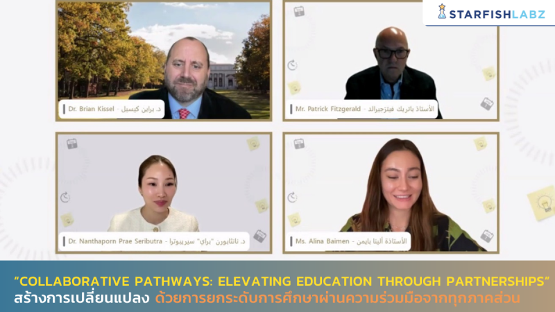 “Collaborative  Pathways: Elevating Education through Partnerships” สร้างการเปลี่ยนแปลง ด้วยการยกระดับการศึกษาผ่านความร่วมมือจากทุกภาคส่วน