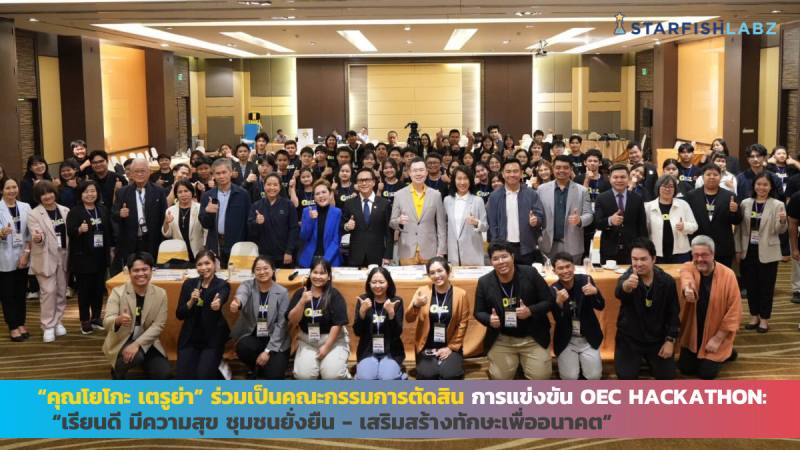 คุณโยโกะ เตรูย่า ร่วมเป็นคณะกรรมการตัดสินการแข่งขัน OEC Hackathon: เรียนดี มีความสุข ชุมชนยั่งยืน - เสริมสร้างทักษะเพื่ออนาคต