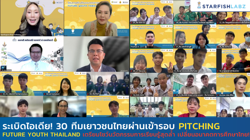 “ระเบิดไอเดีย! 30 ทีมเยาวชนไทย ผ่านเข้ารอบ Pitching [Future Youth Thailand] เตรียมโชว์นวัตกรรมการเรียนรู้สุดล้ำ เปลี่ยนอนาคตการศึกษาไทย!”